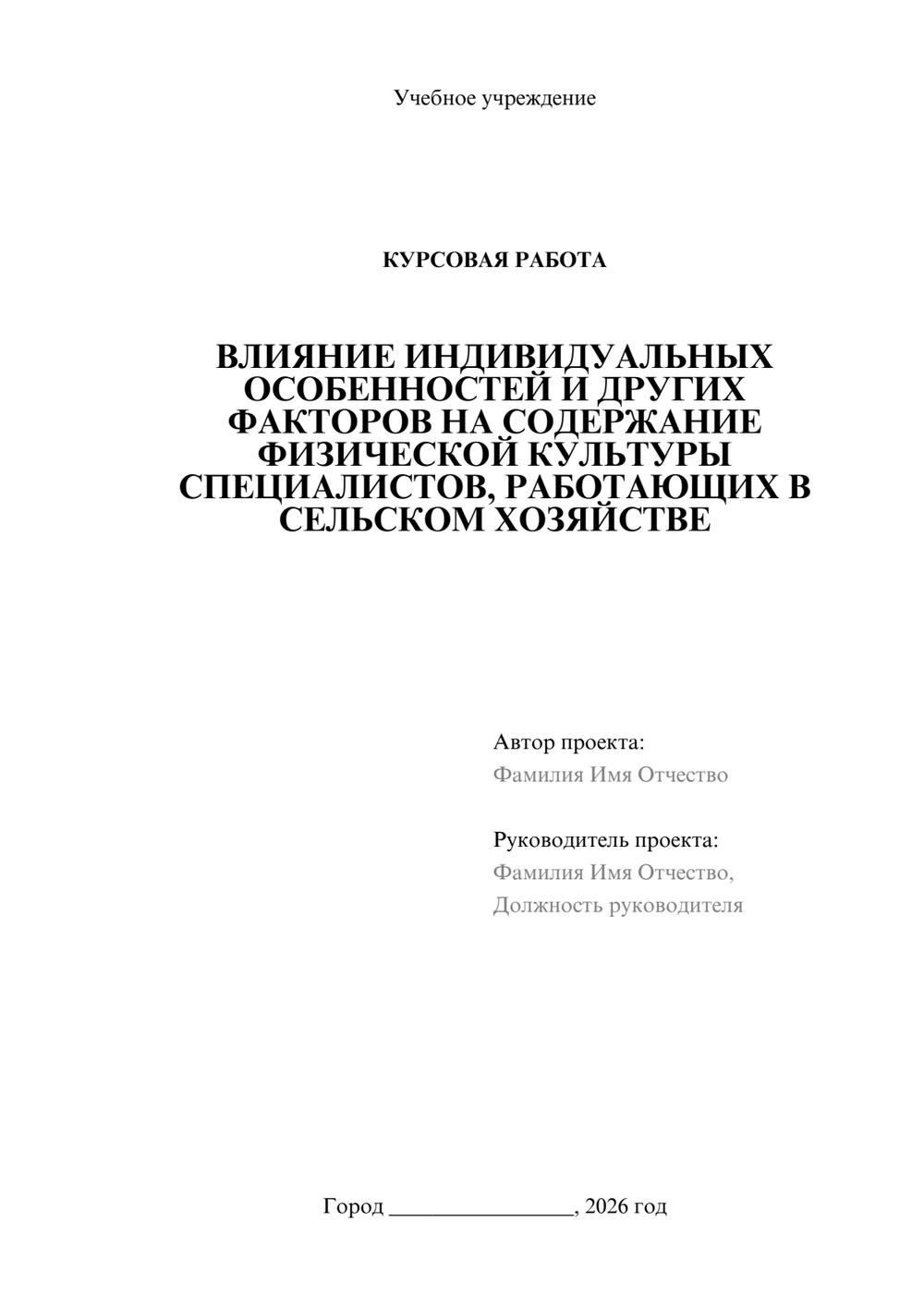 Предпросмотр курсовой работы 1
