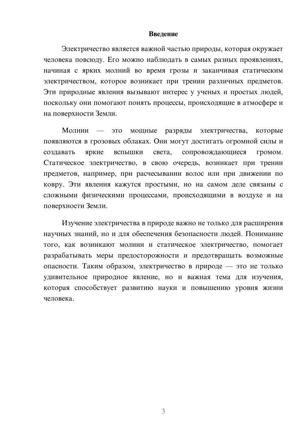 Предпросмотр доклада 3