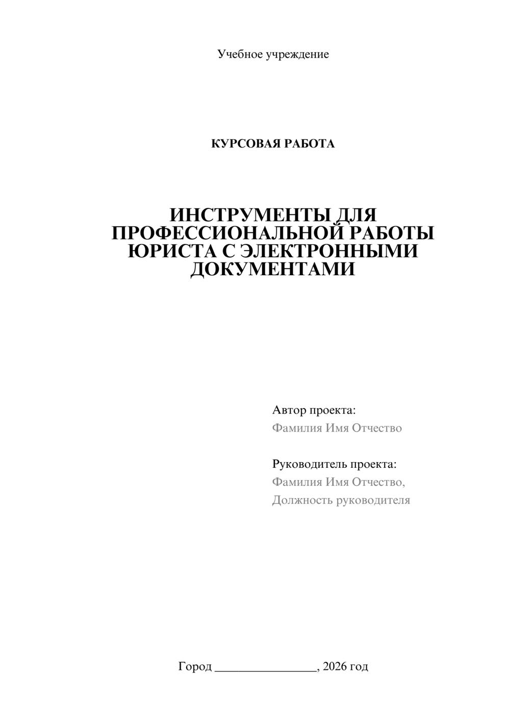 Предпросмотр курсовой работы 1