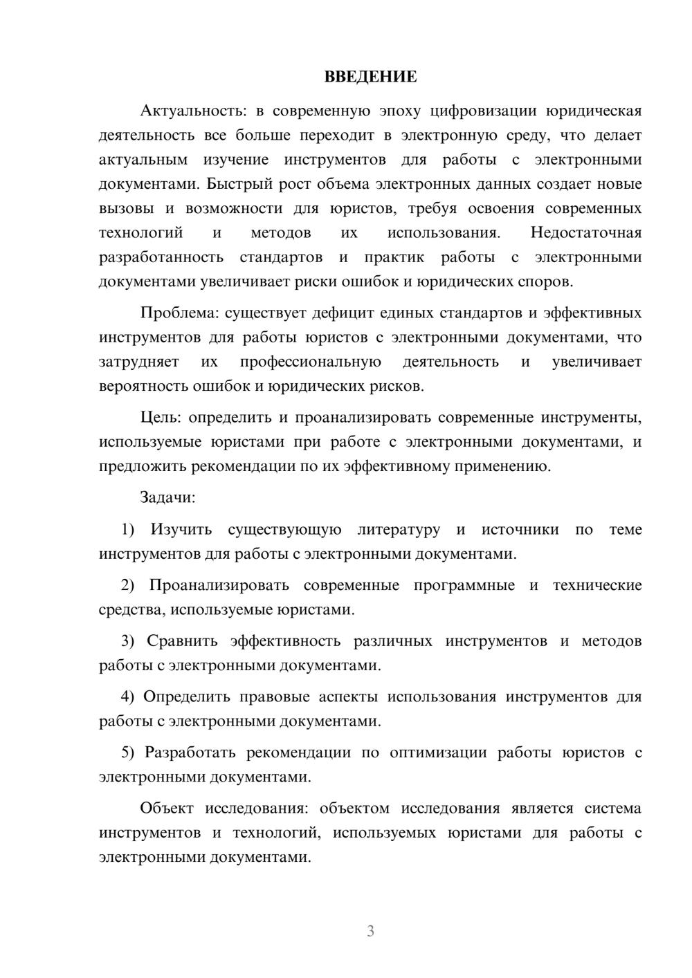 Предпросмотр курсовой работы 3