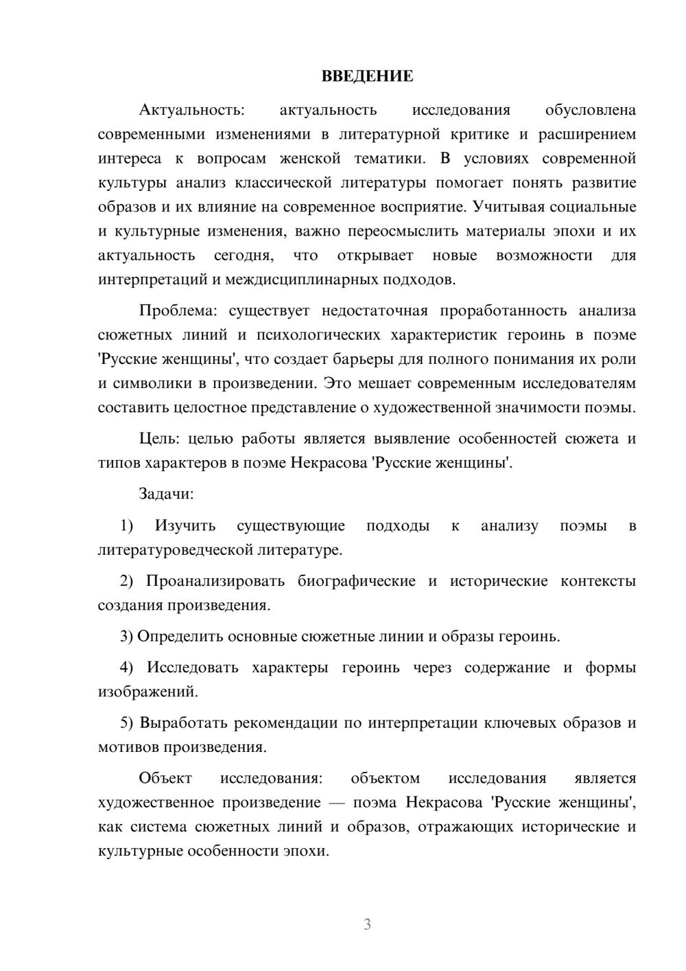 Предпросмотр курсовой работы 3