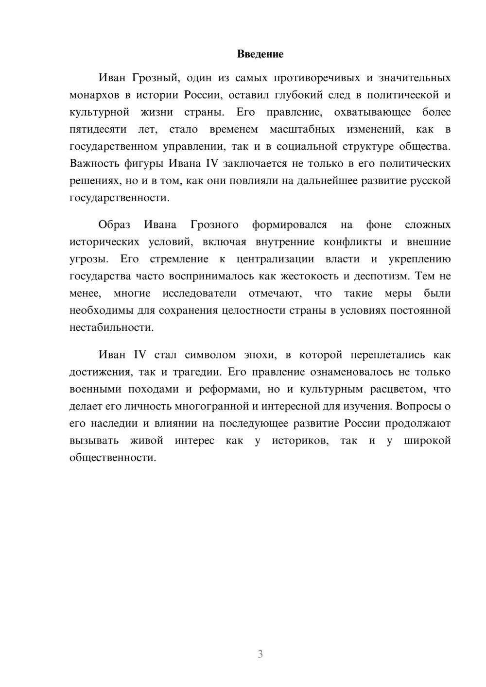 Предпросмотр реферата 3