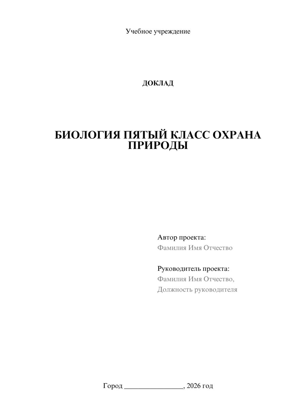 Предпросмотр доклада 1