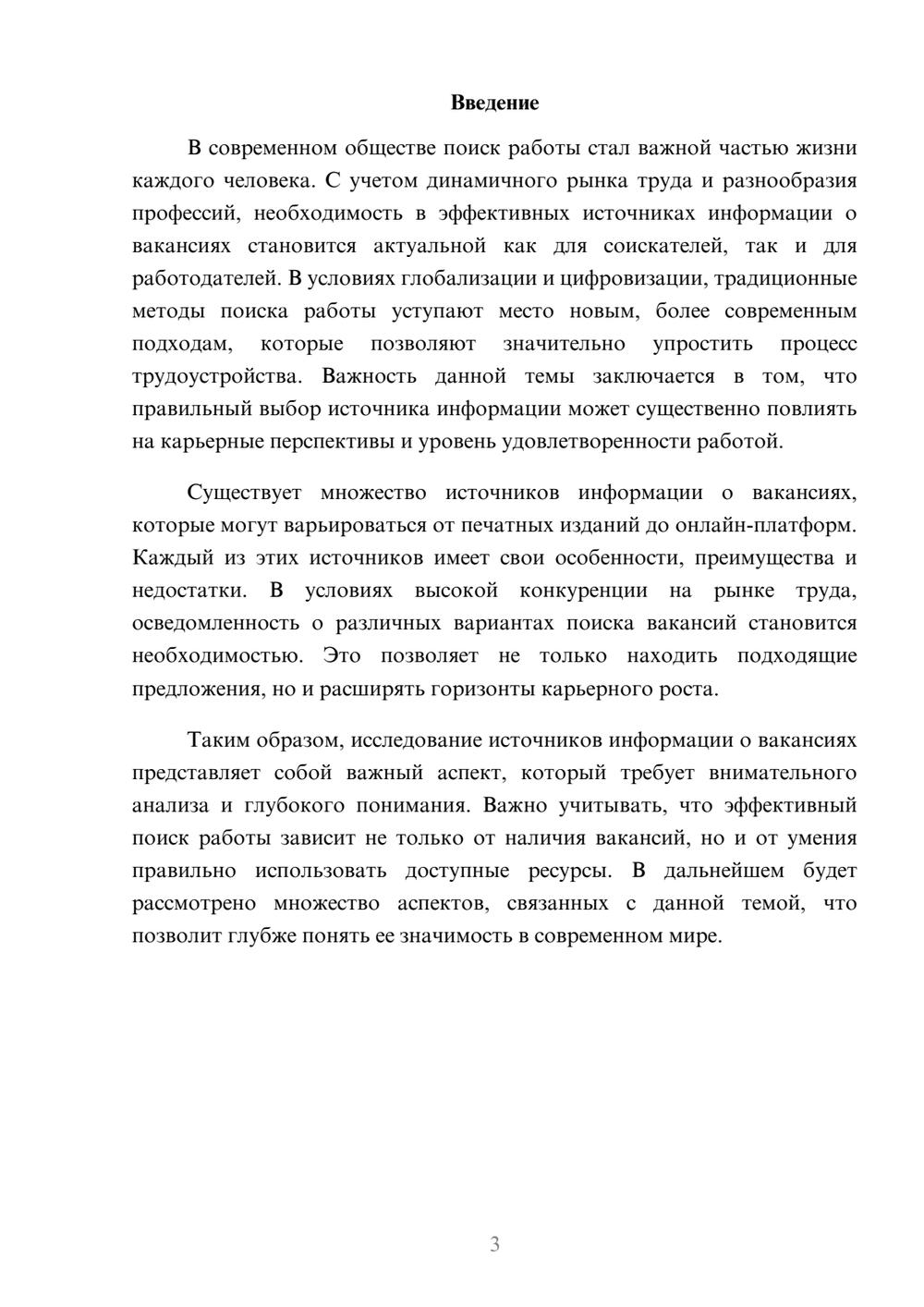 Предпросмотр реферата 3