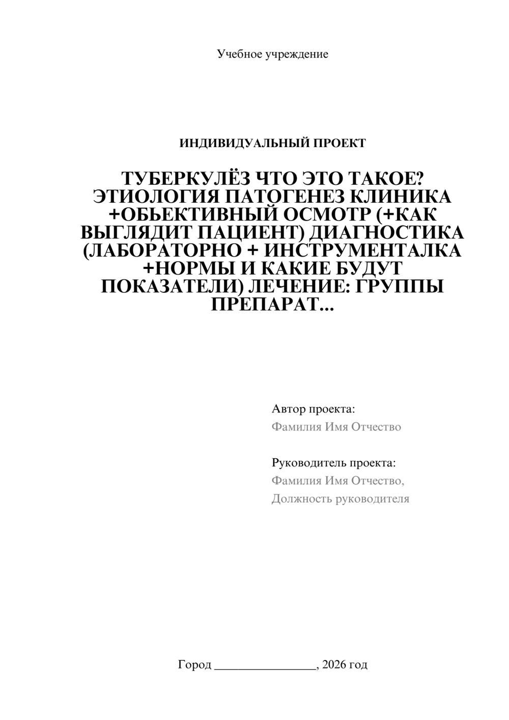 Предпросмотр проекта 1