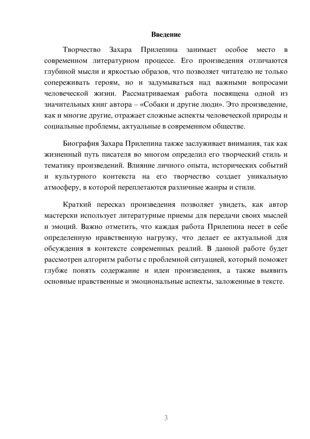 Предпросмотр реферата 3