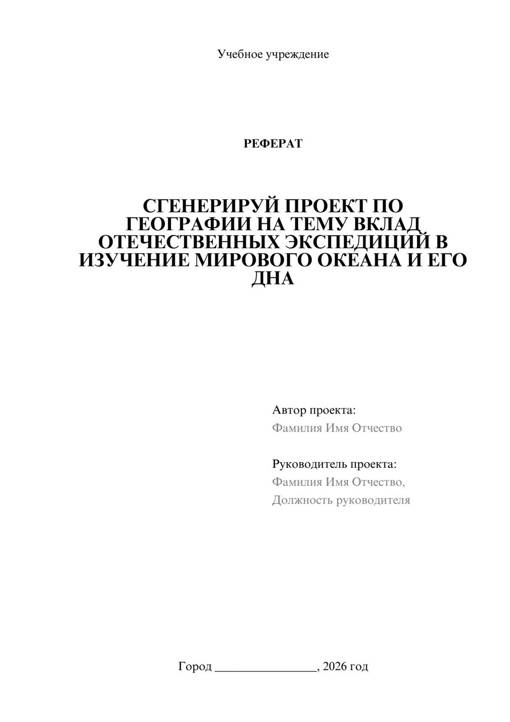 Предпросмотр реферата 1