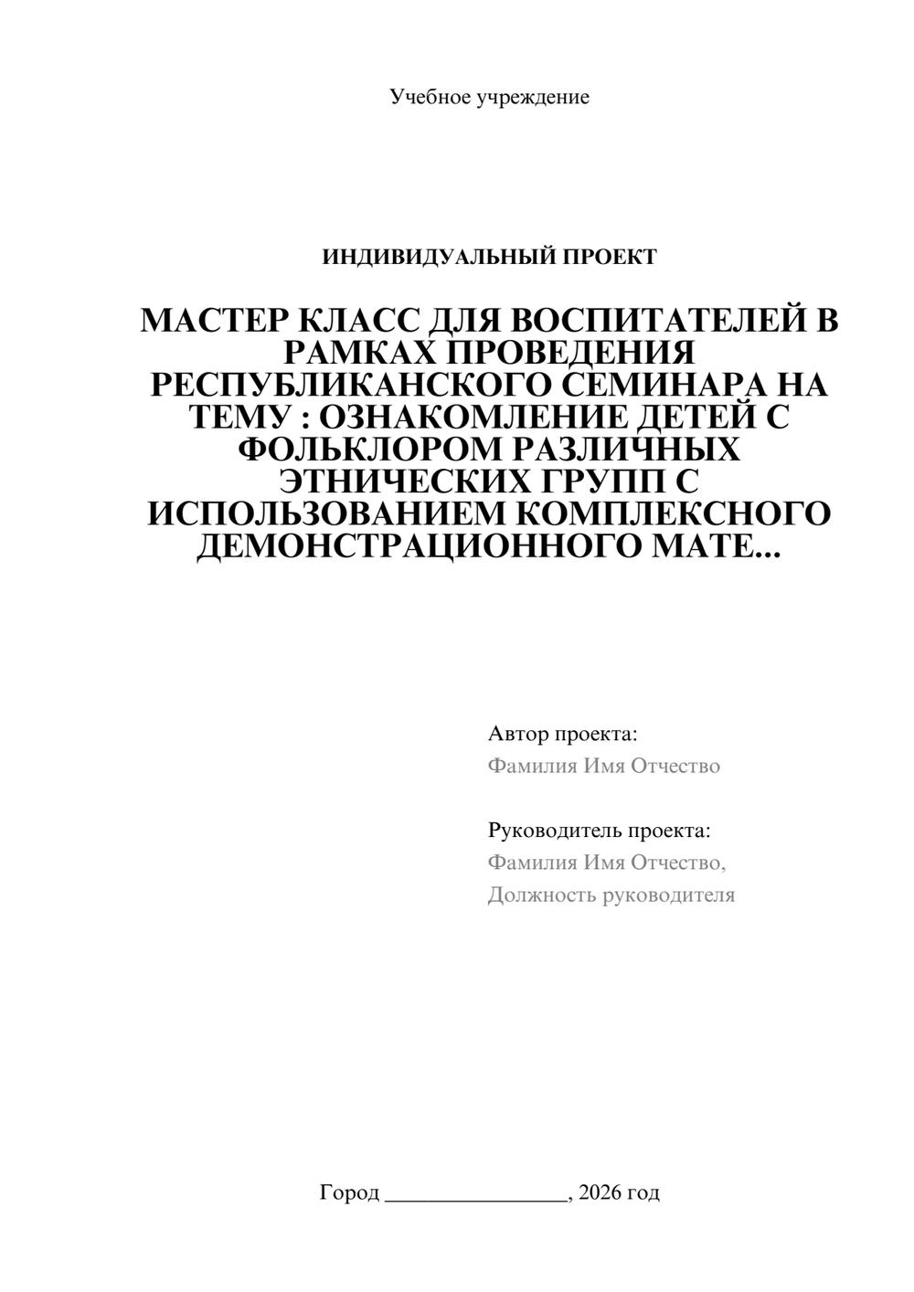 Предпросмотр проекта 1