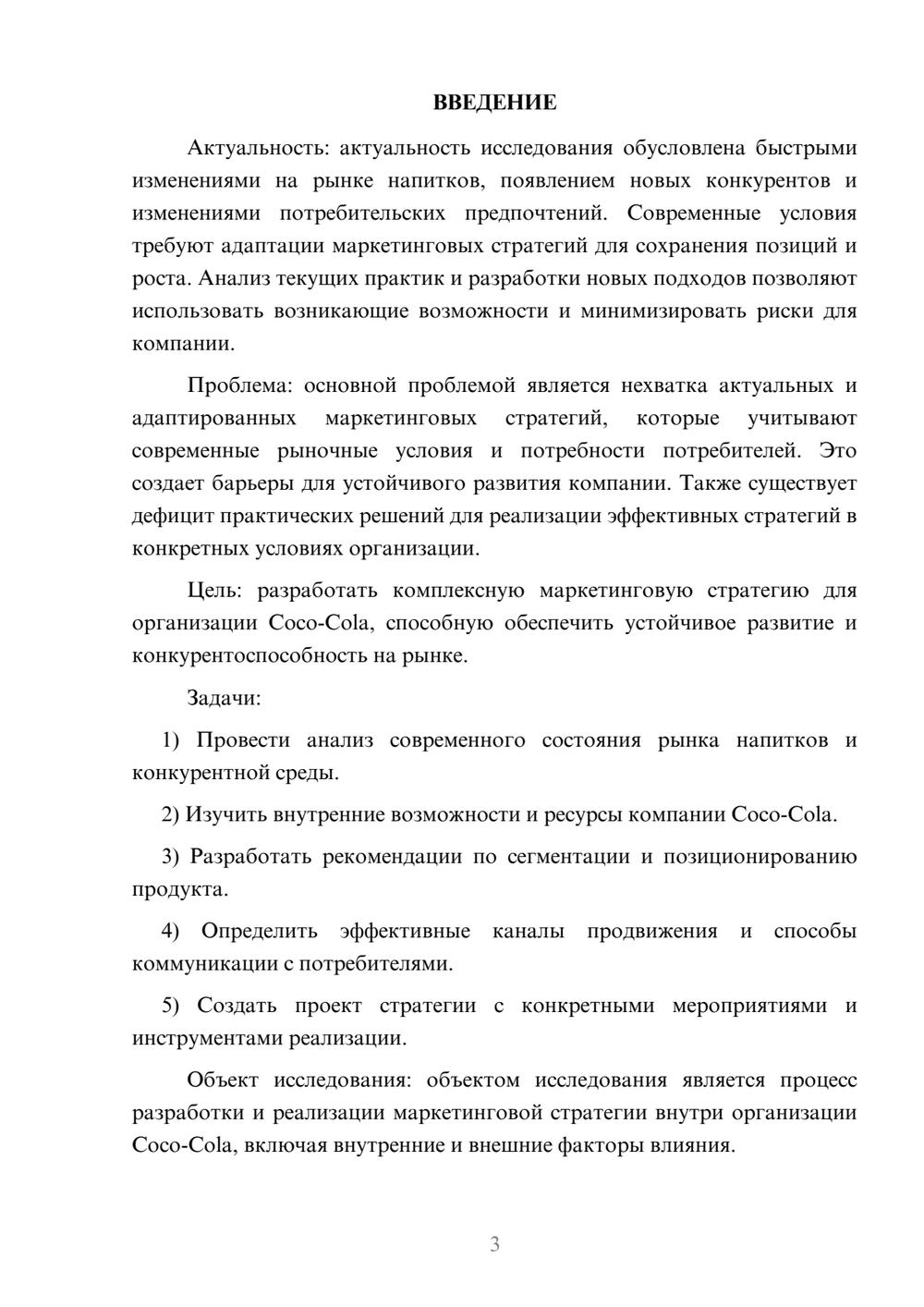 Предпросмотр курсовой работы 3