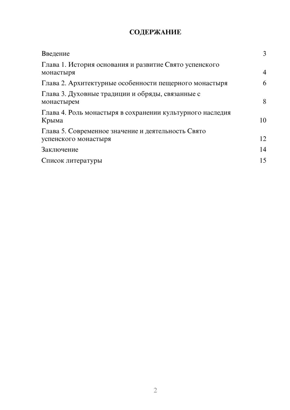Предпросмотр доклада 2