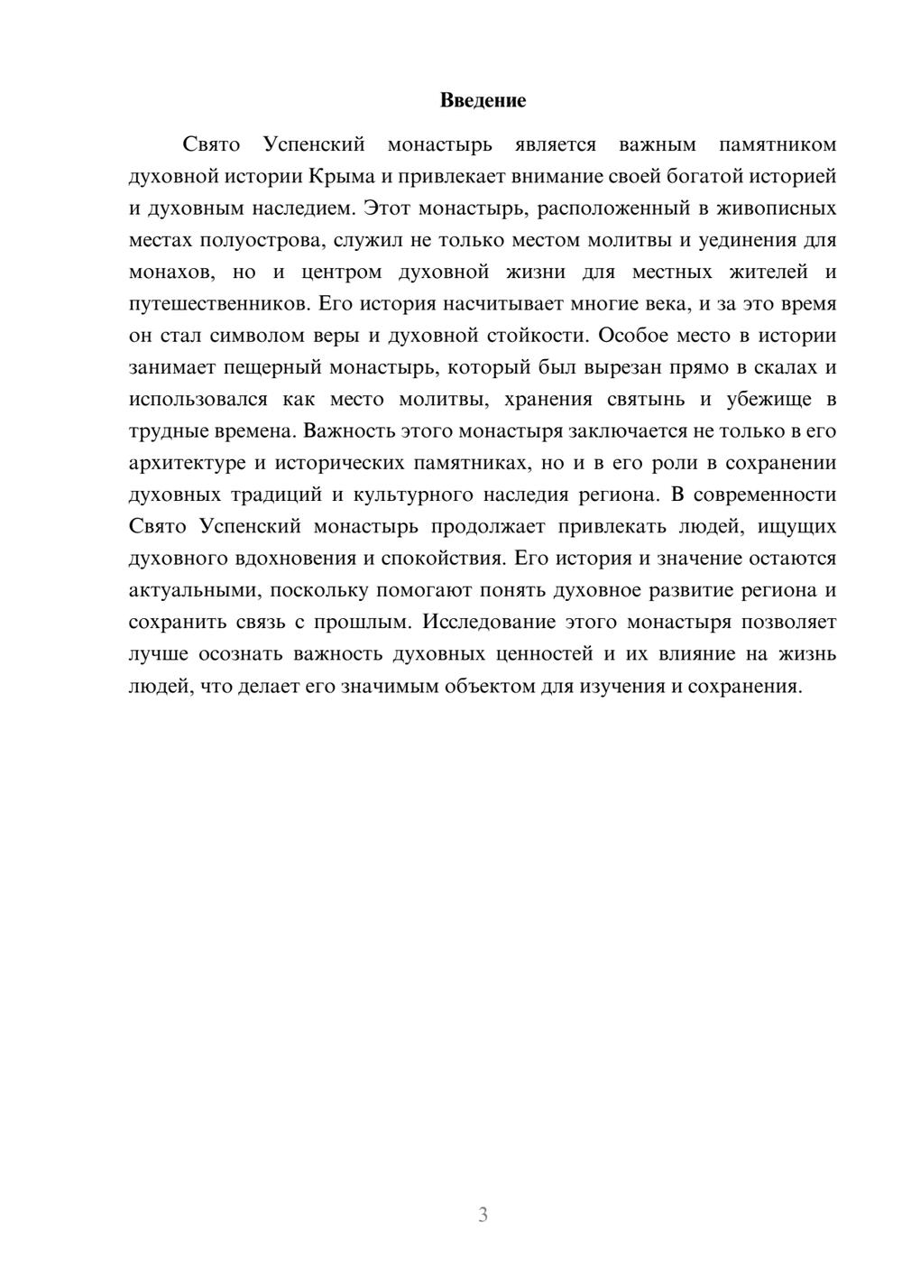 Предпросмотр доклада 3
