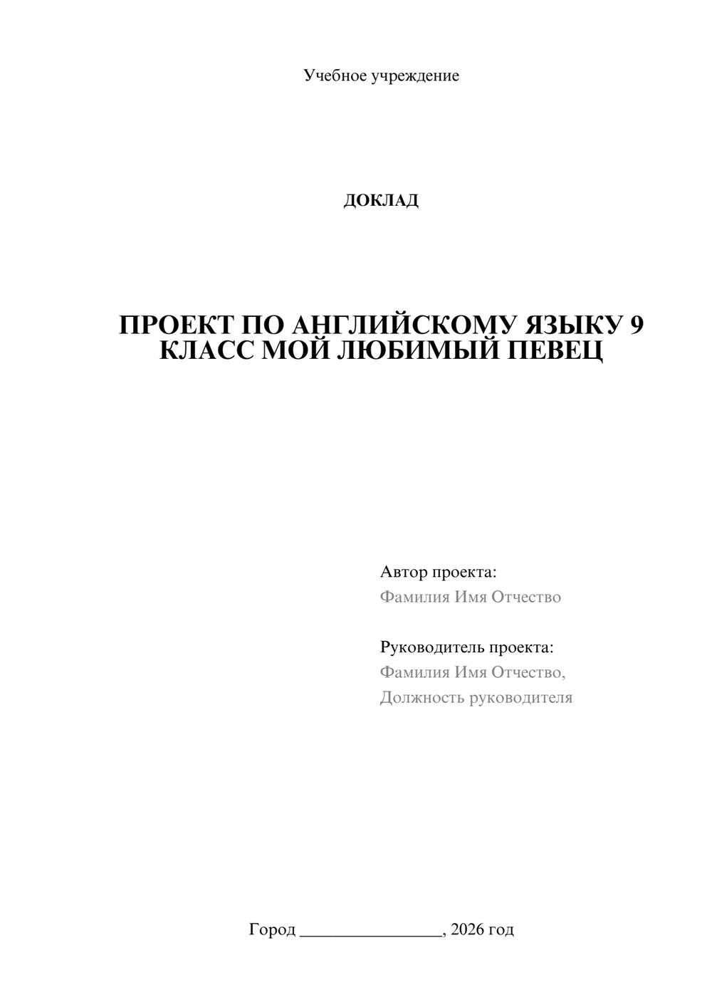 Предпросмотр доклада 1