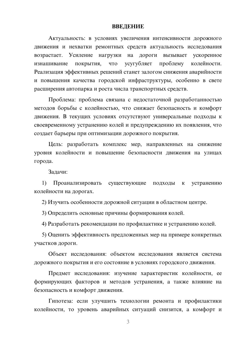 Предпросмотр курсовой работы 3