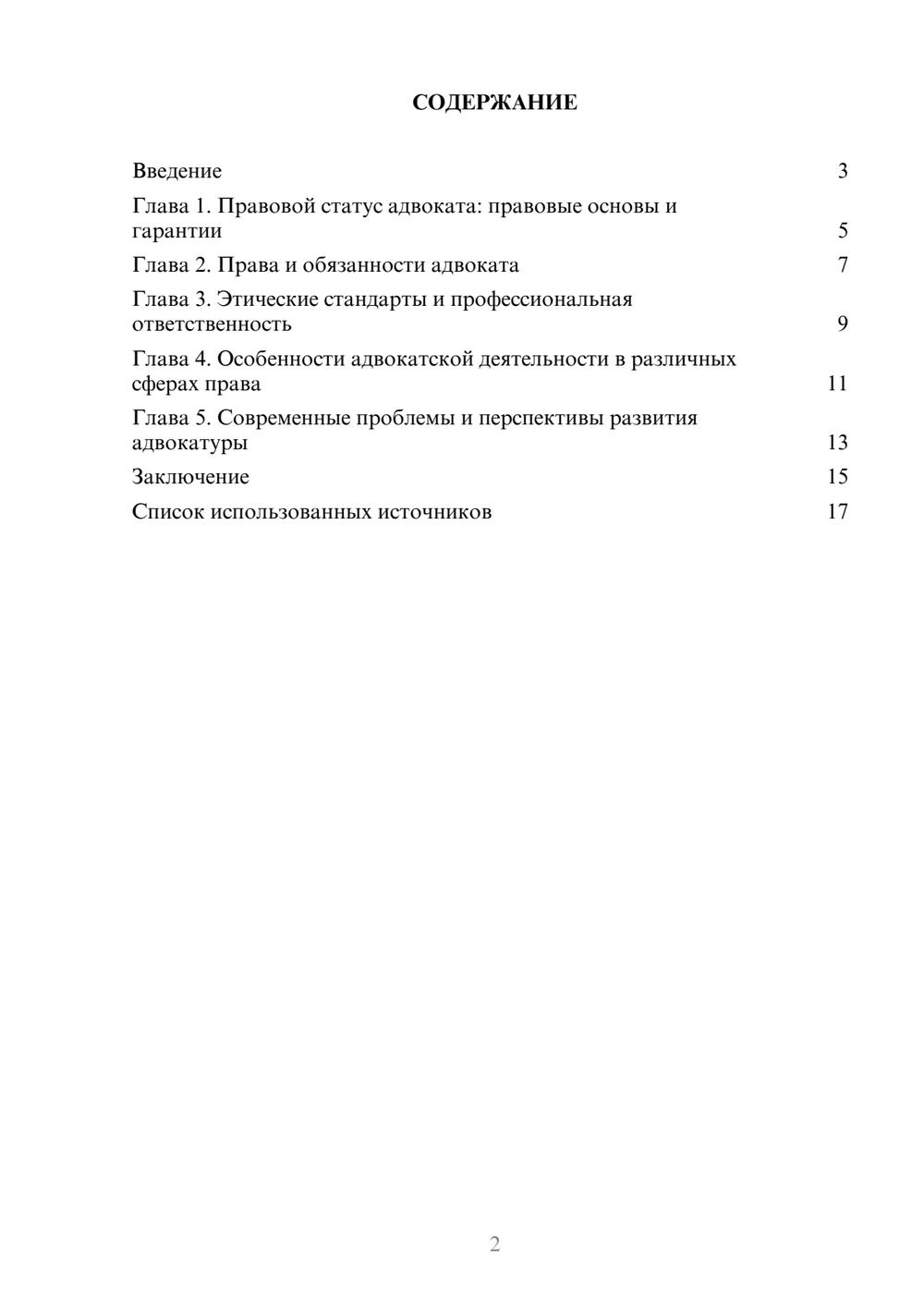 Предпросмотр реферата 2