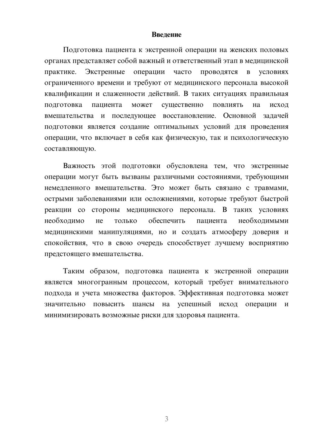 Предпросмотр реферата 3