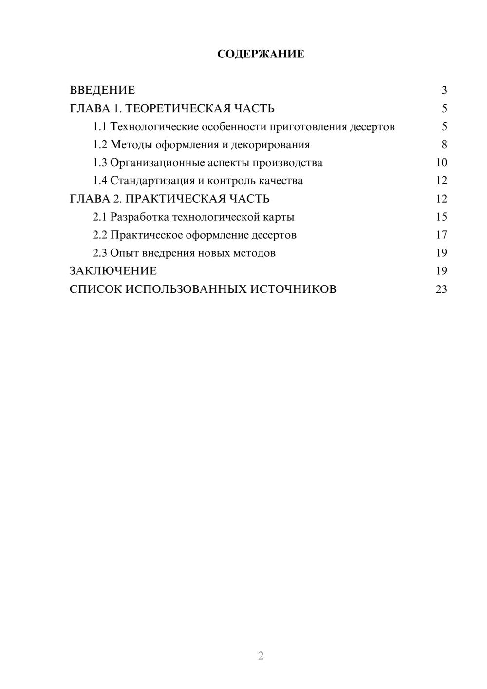 Предпросмотр курсовой работы 2