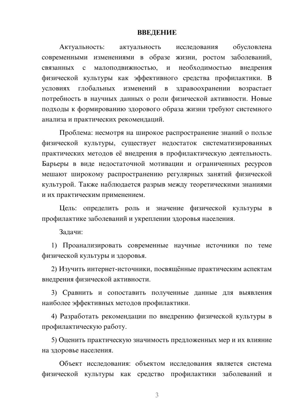 Предпросмотр курсовой работы 3