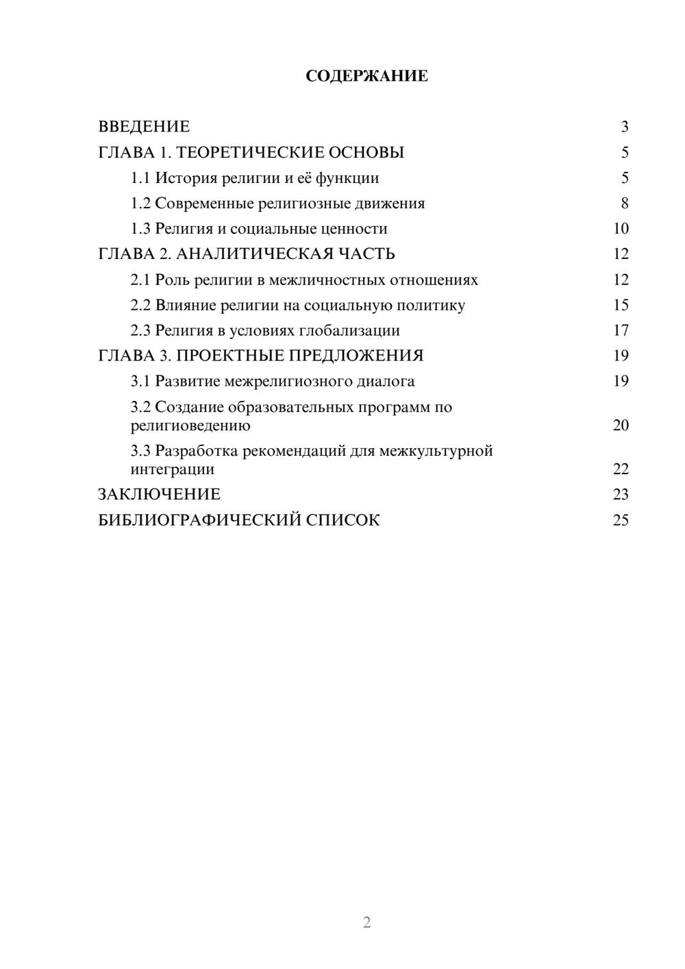 Предпросмотр курсовой работы 2