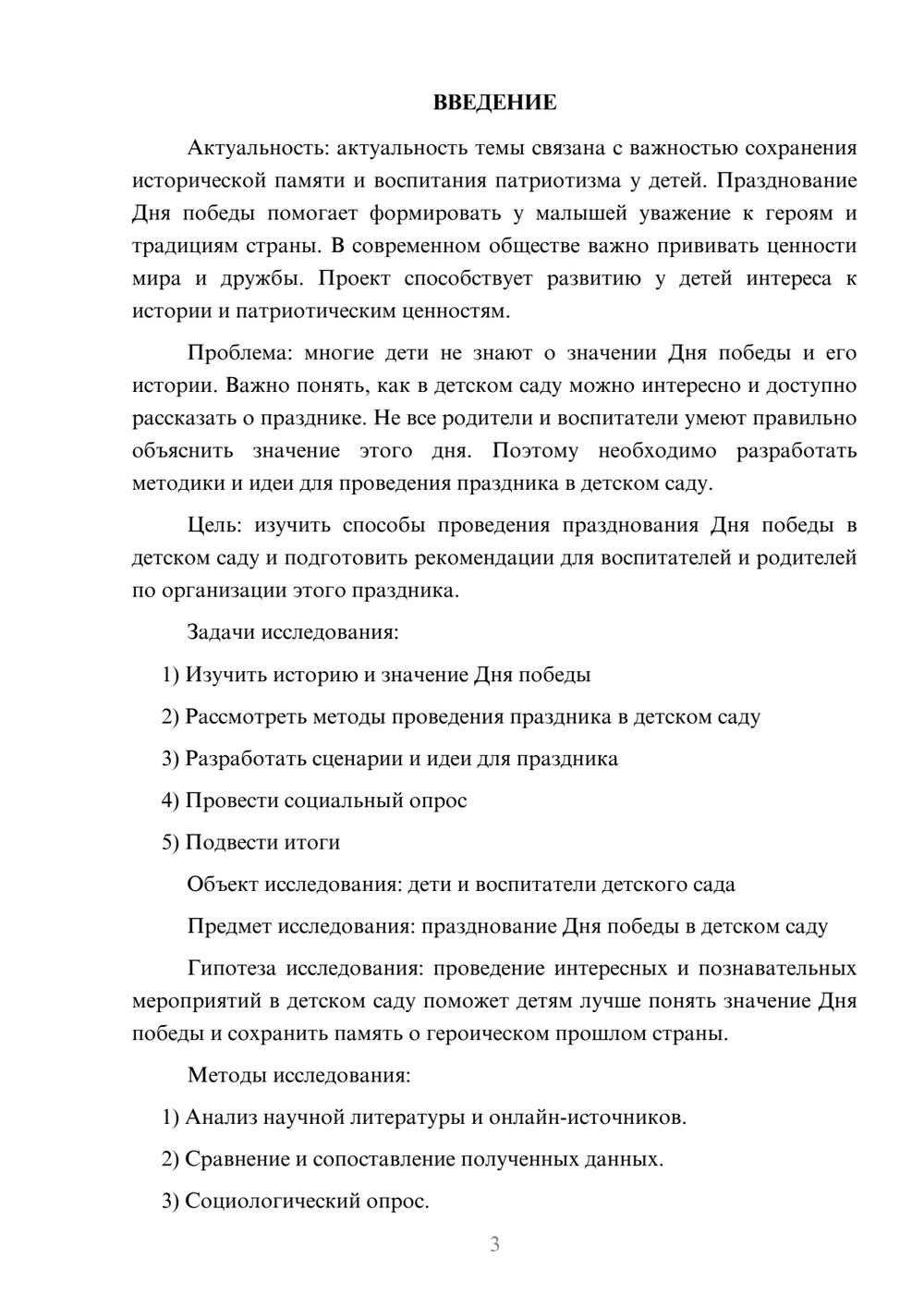Предпросмотр проекта 3