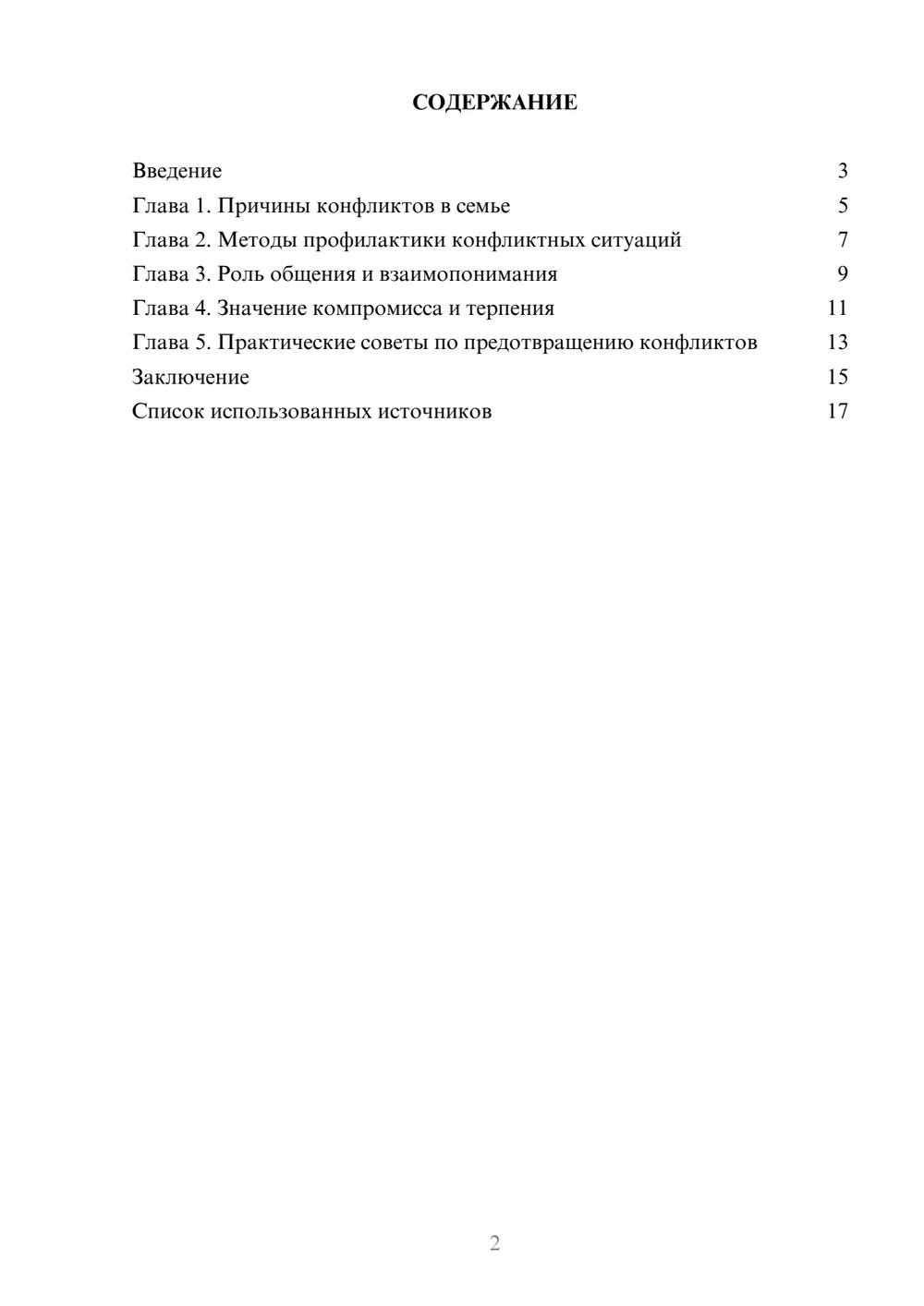 Предпросмотр реферата 2