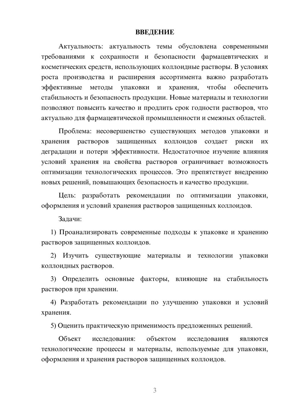 Предпросмотр курсовой работы 3