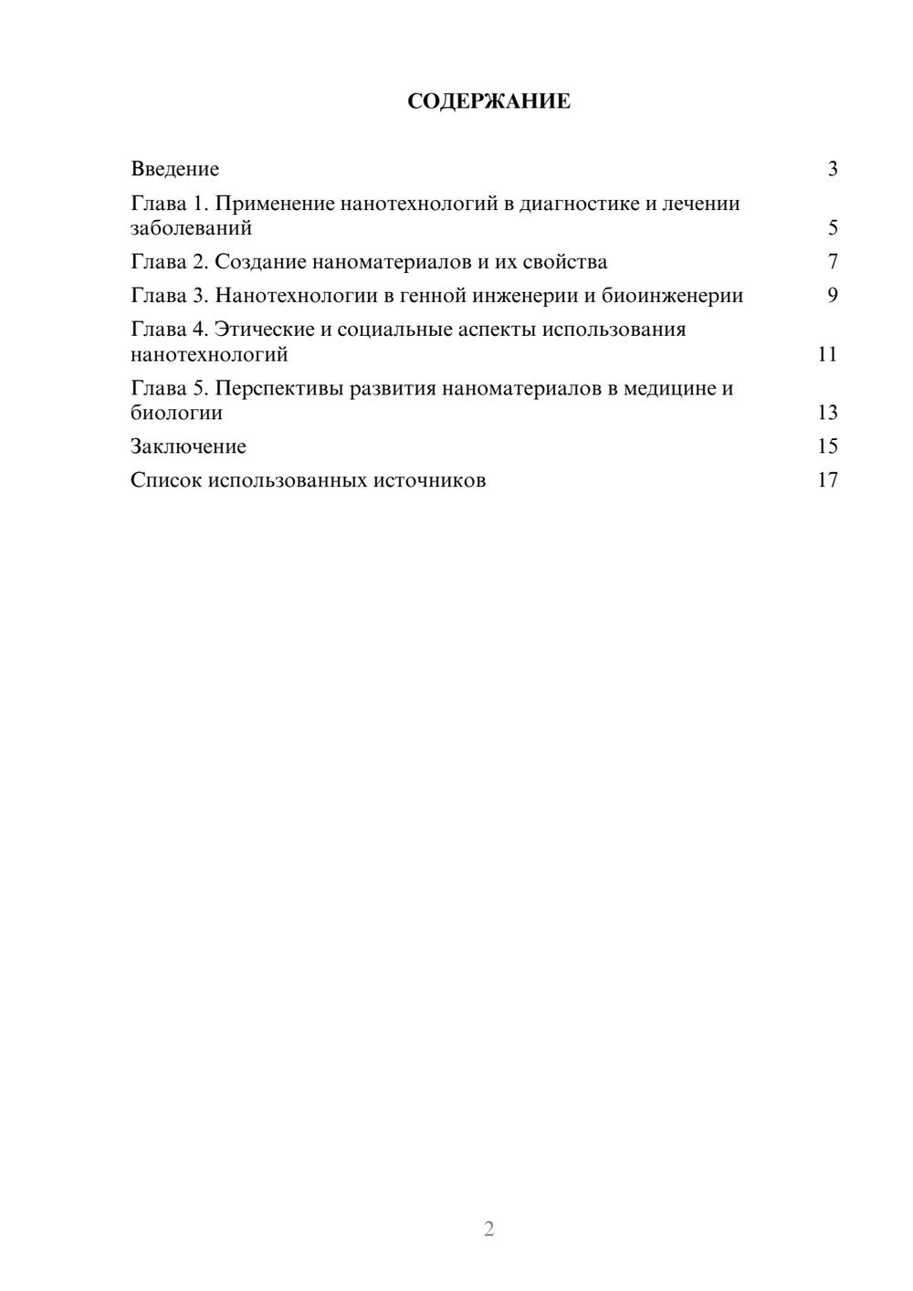 Предпросмотр реферата 2