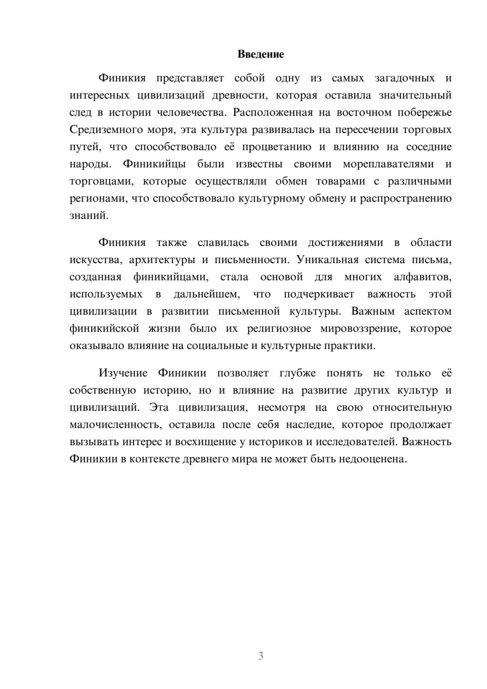Предпросмотр реферата 3
