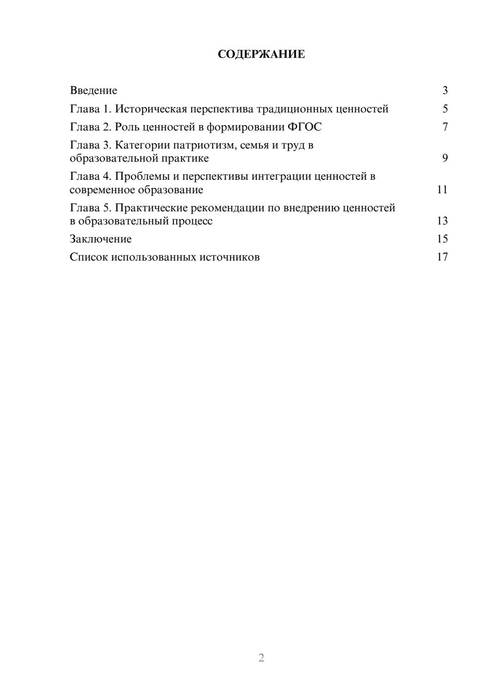 Предпросмотр реферата 2