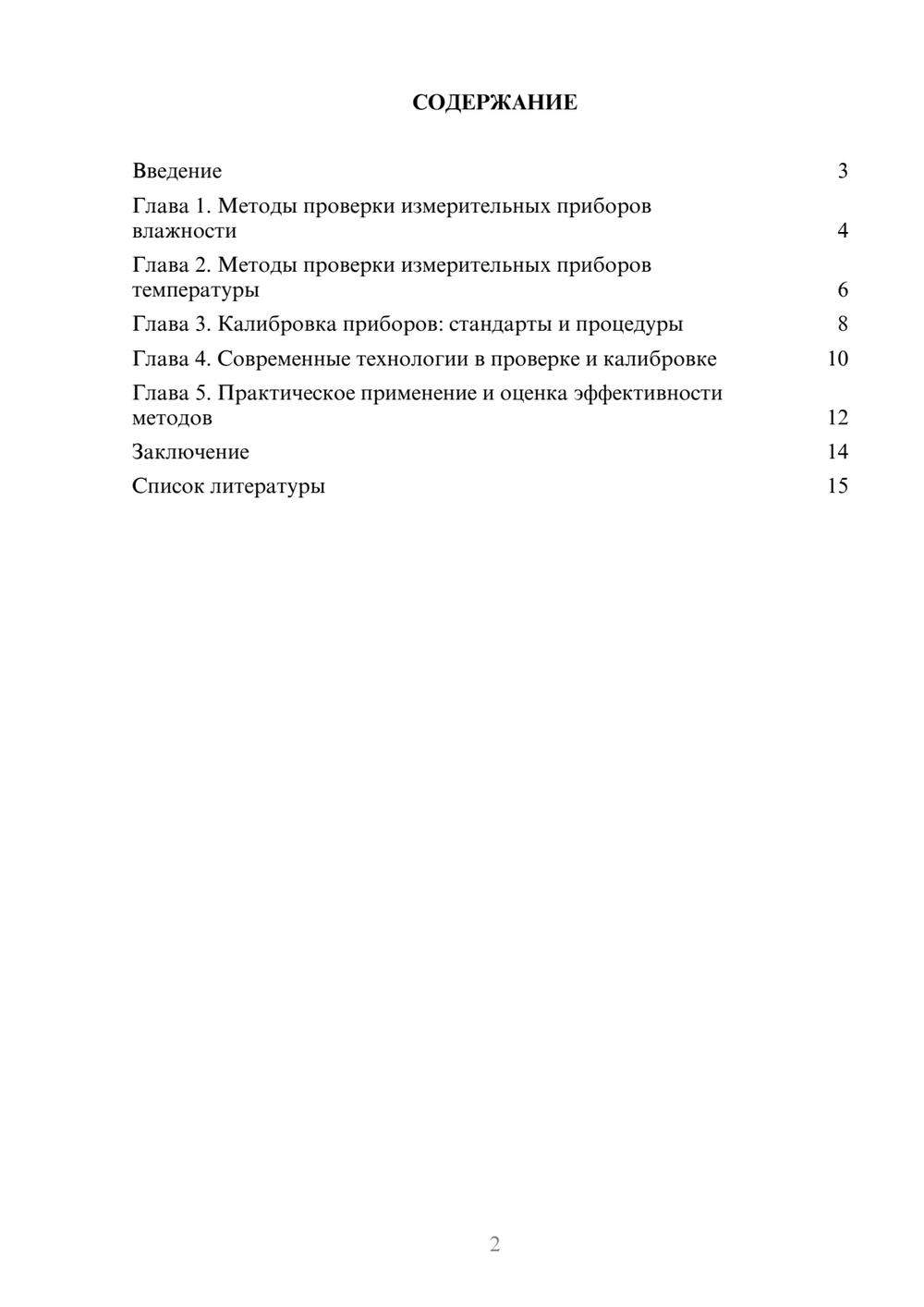 Предпросмотр доклада 2