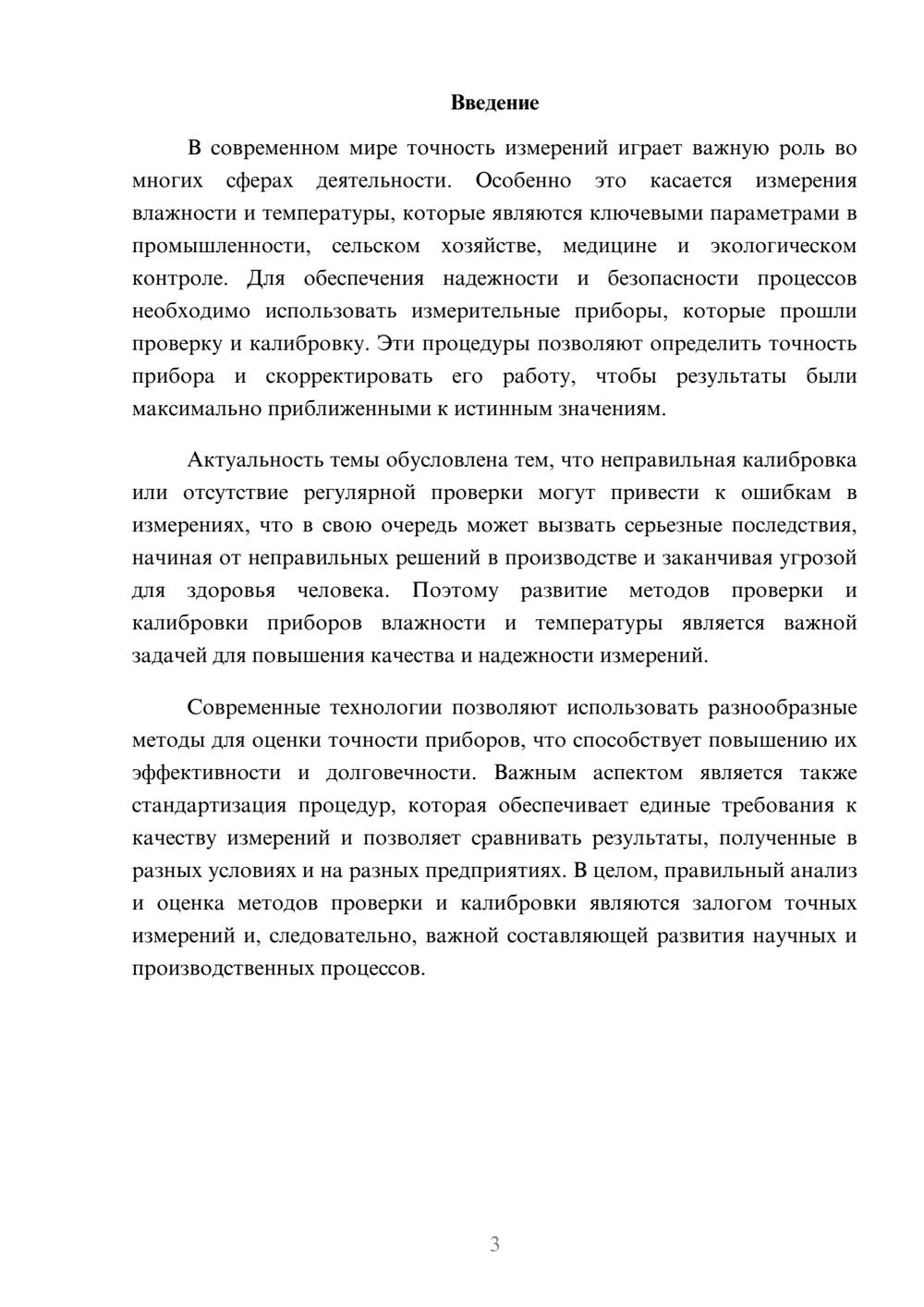 Предпросмотр доклада 3
