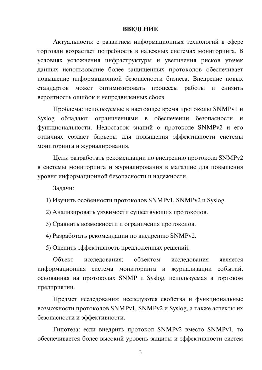 Предпросмотр курсовой работы 3
