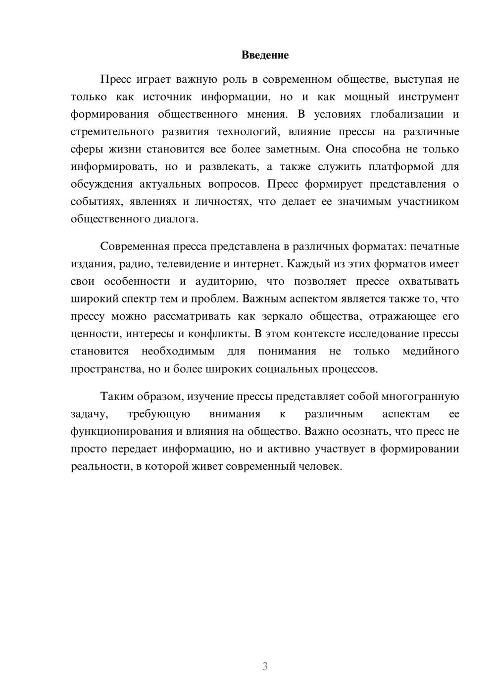 Предпросмотр реферата 3