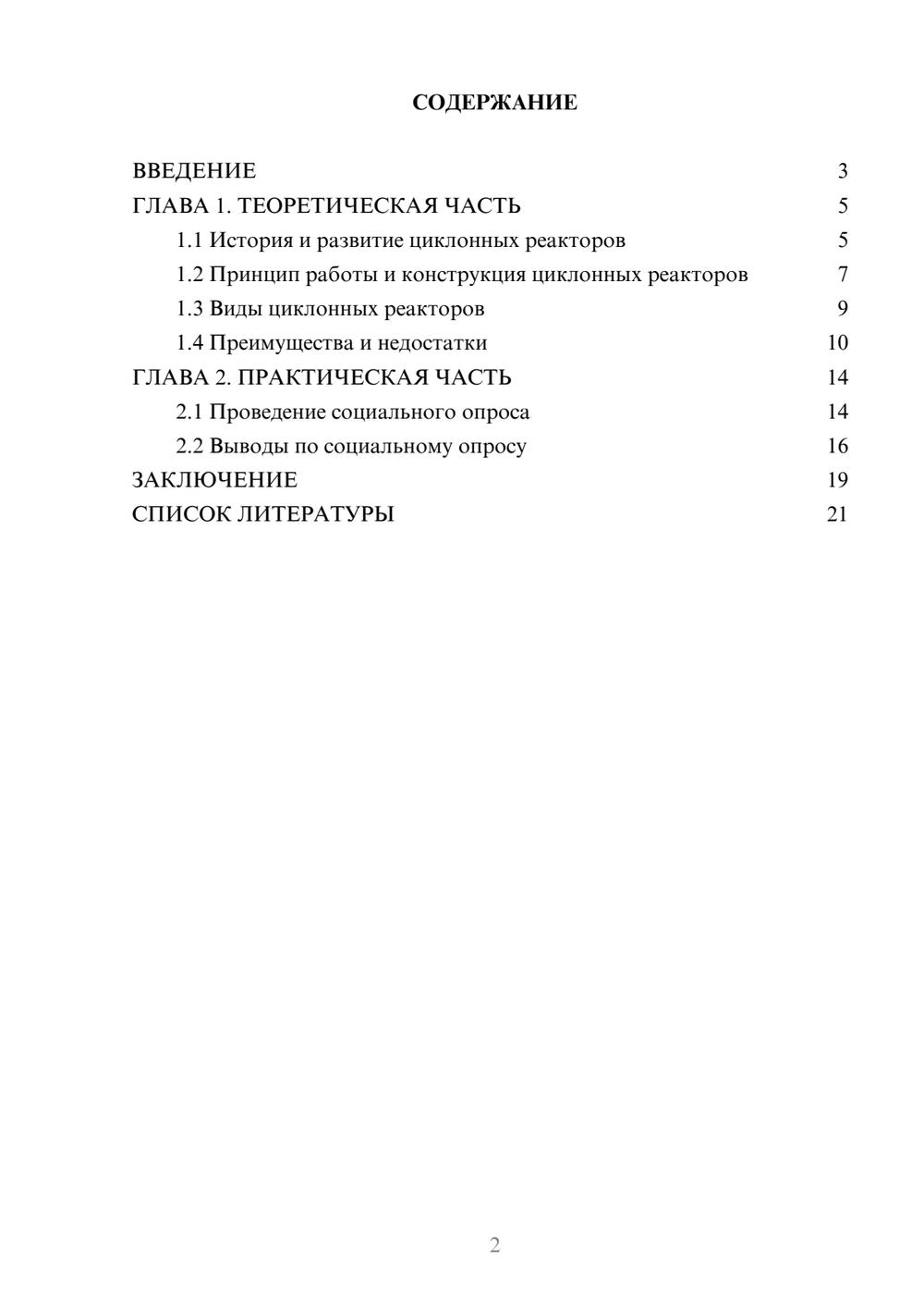 Предпросмотр проекта 2