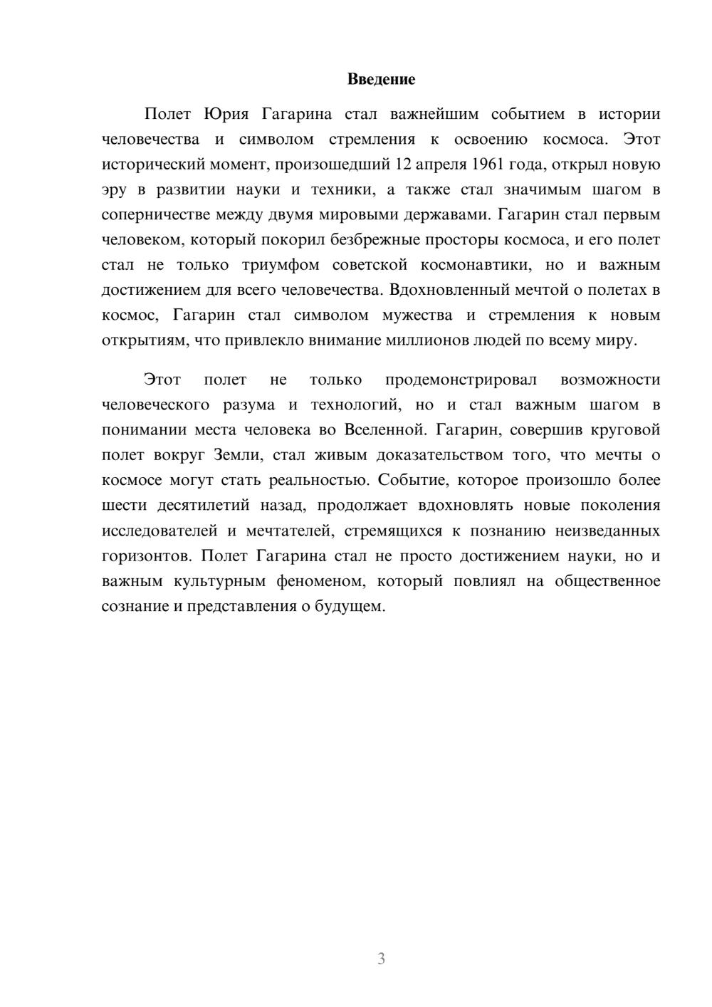 Предпросмотр реферата 3