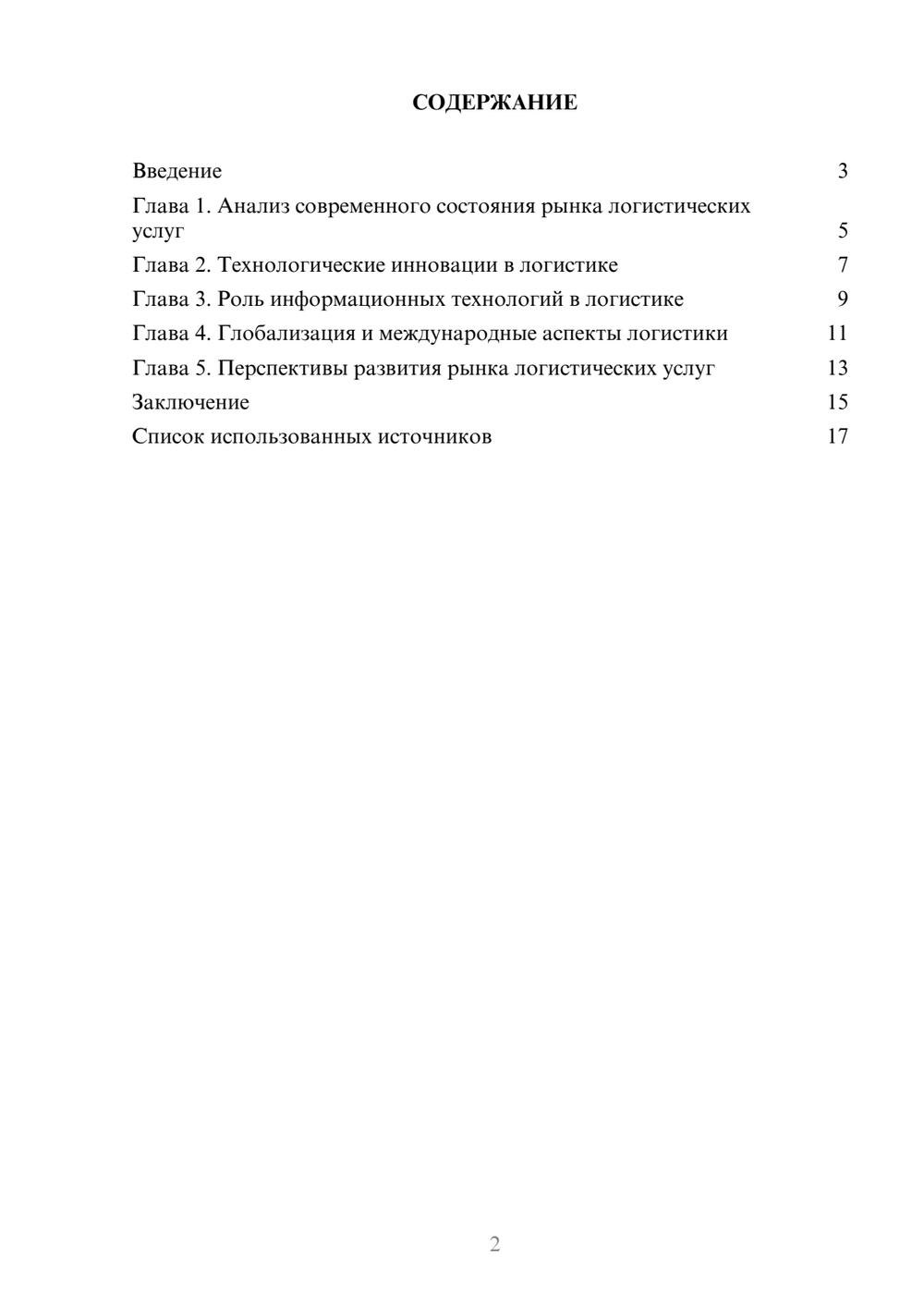 Предпросмотр реферата 2