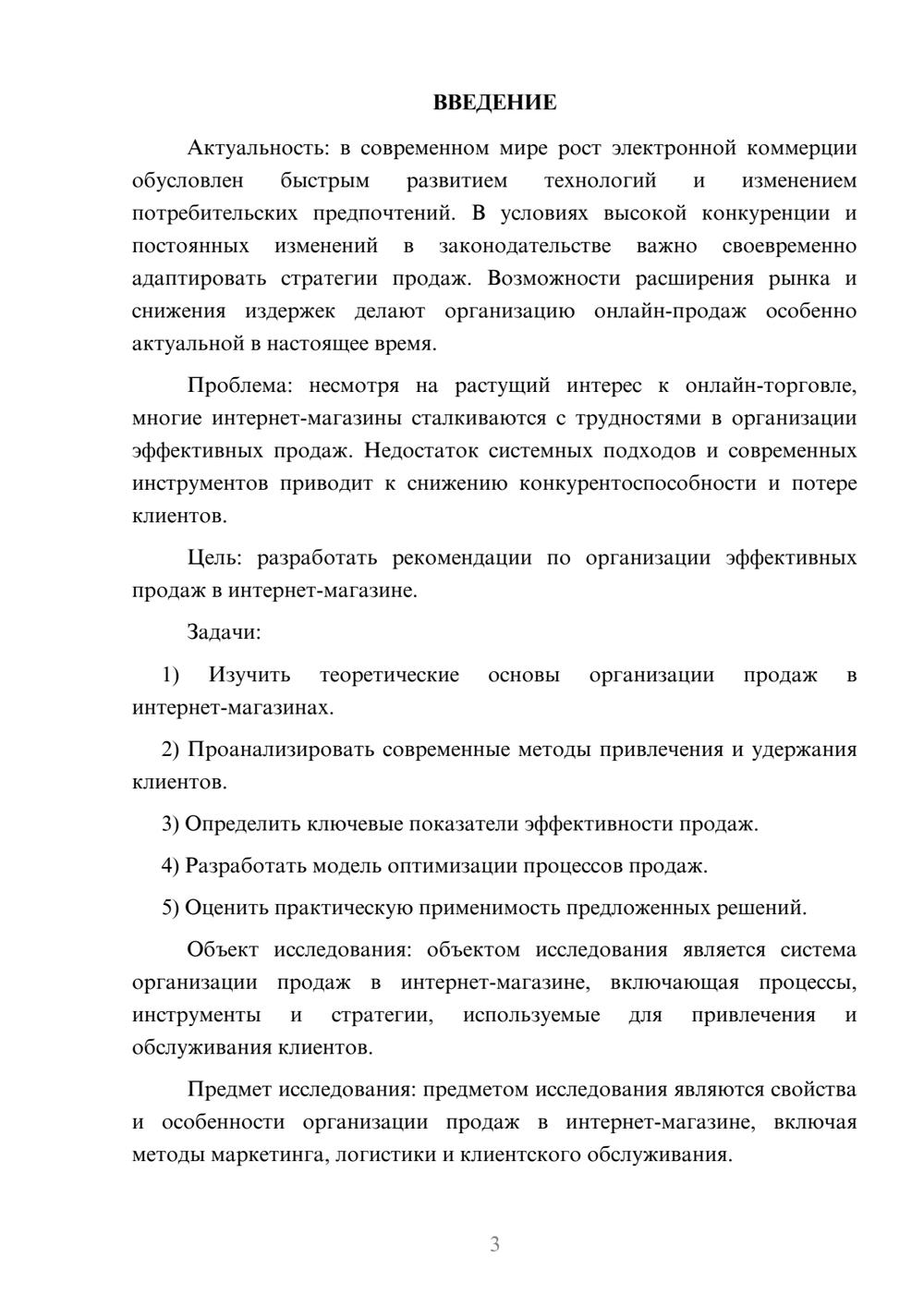 Предпросмотр курсовой работы 3