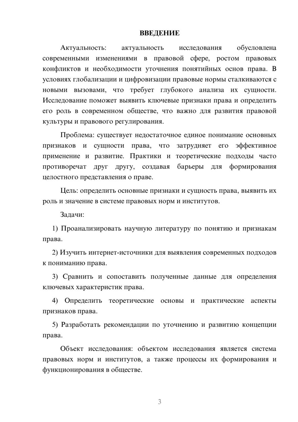 Предпросмотр курсовой работы 3