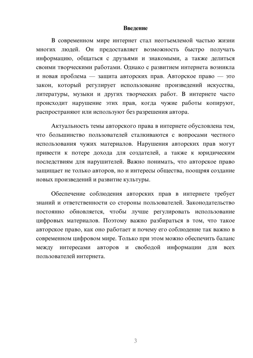 Предпросмотр доклада 3