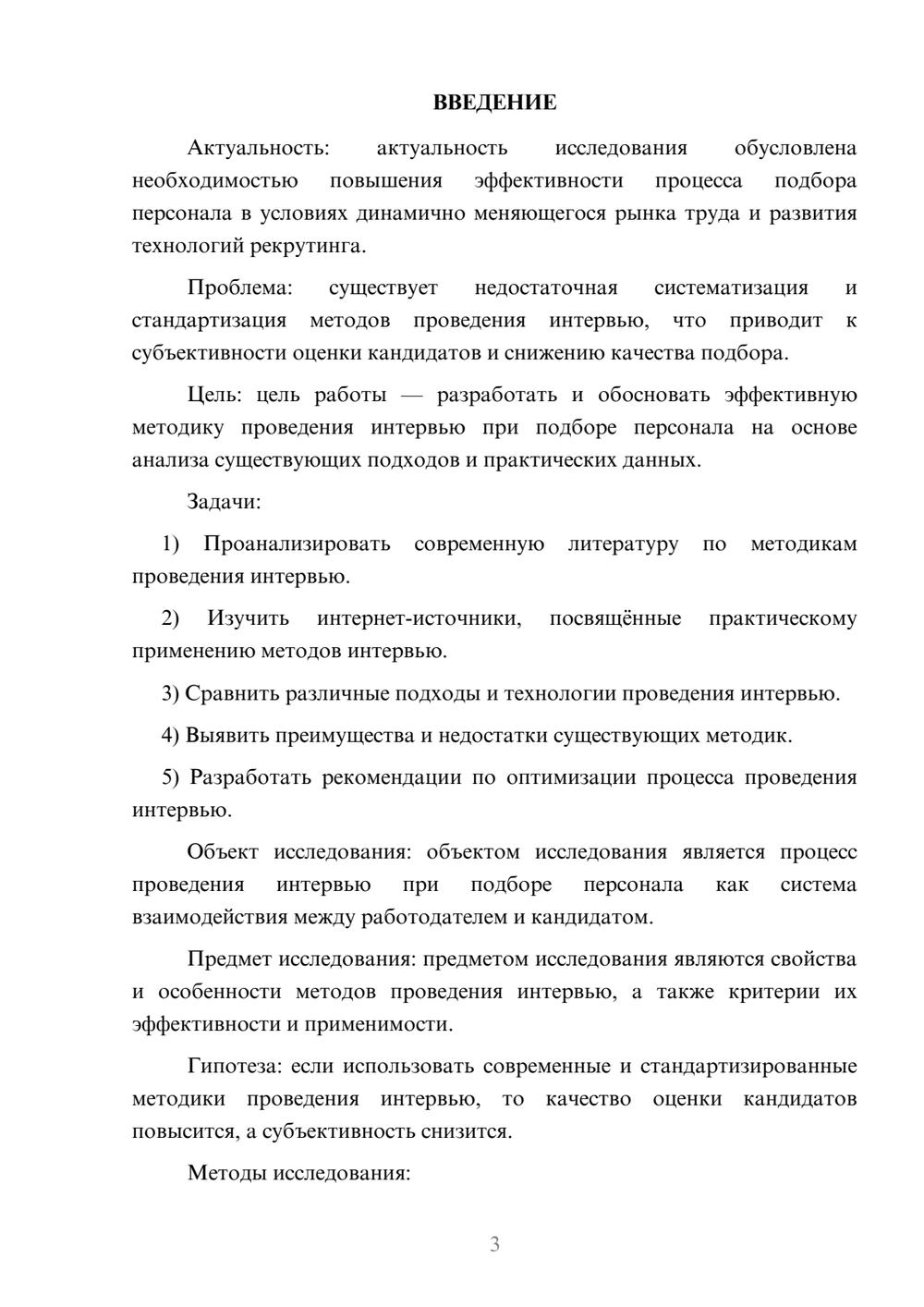 Предпросмотр курсовой работы 3