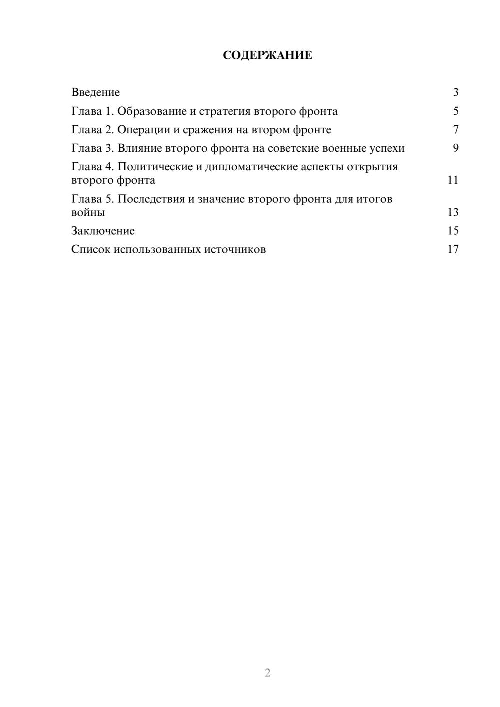 Предпросмотр реферата 2