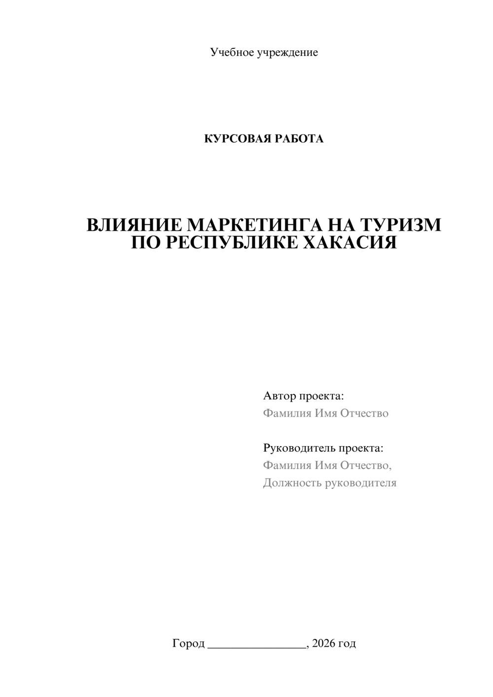 Предпросмотр курсовой работы 1