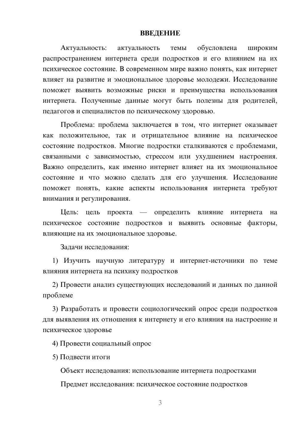 Предпросмотр проекта 3
