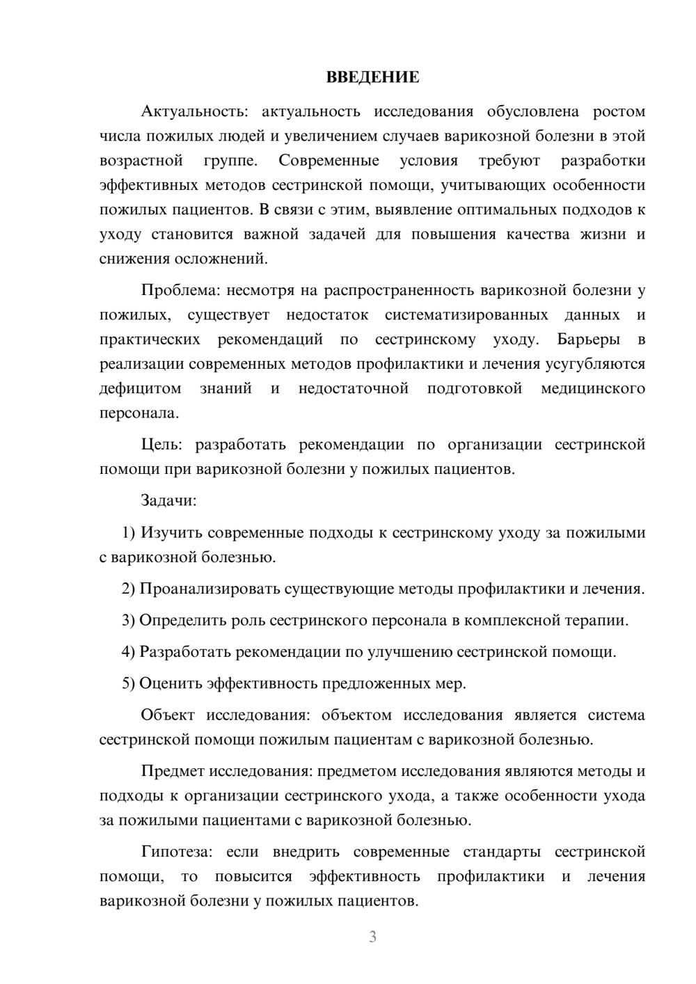 Предпросмотр курсовой работы 3
