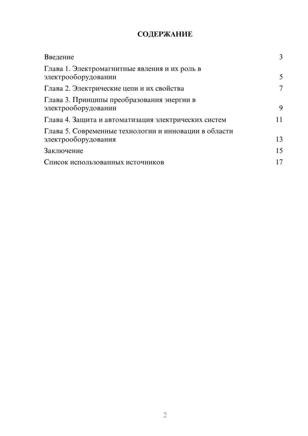 Предпросмотр реферата 2