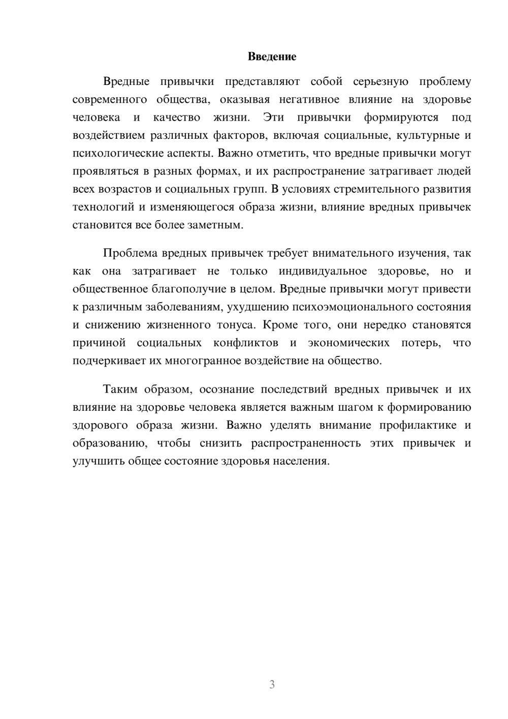 Предпросмотр реферата 3