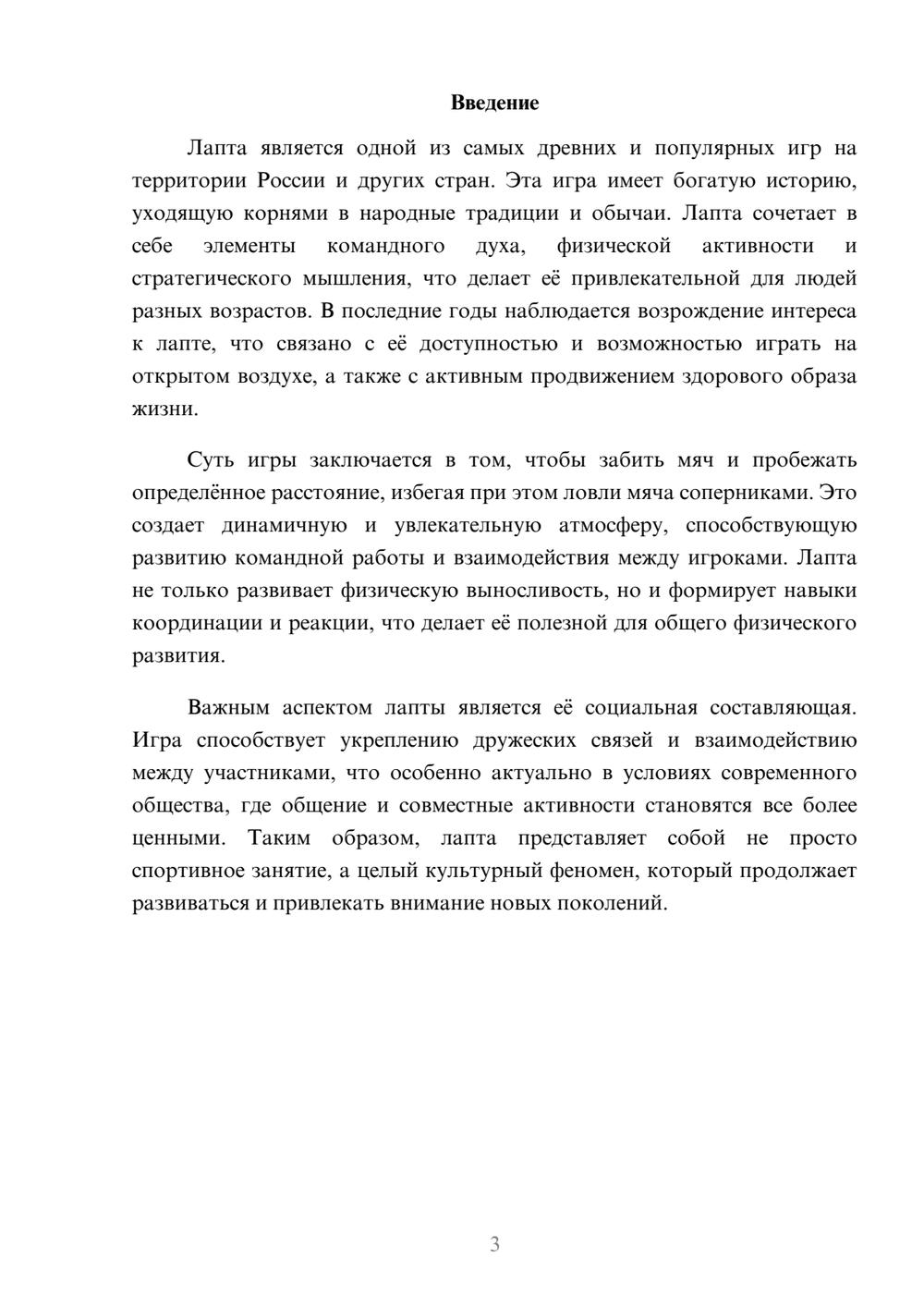 Предпросмотр реферата 3