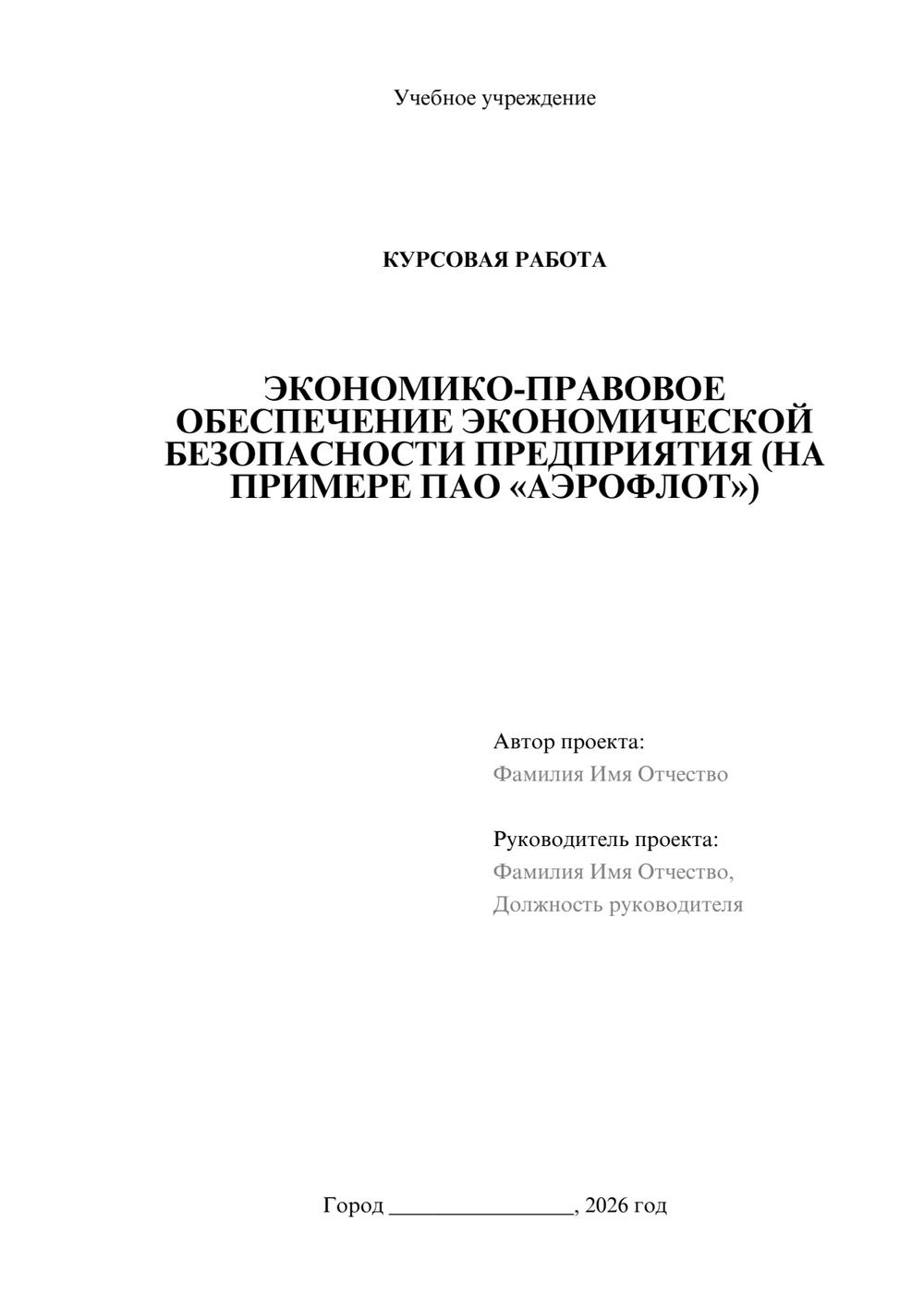 Предпросмотр курсовой работы 1