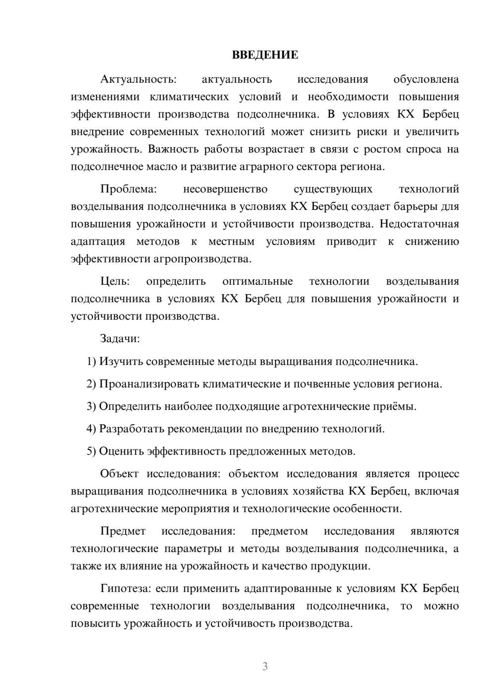 Предпросмотр курсовой работы 3