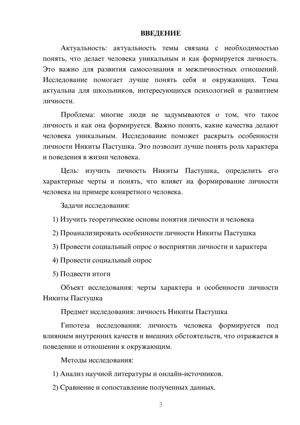 Предпросмотр проекта 3