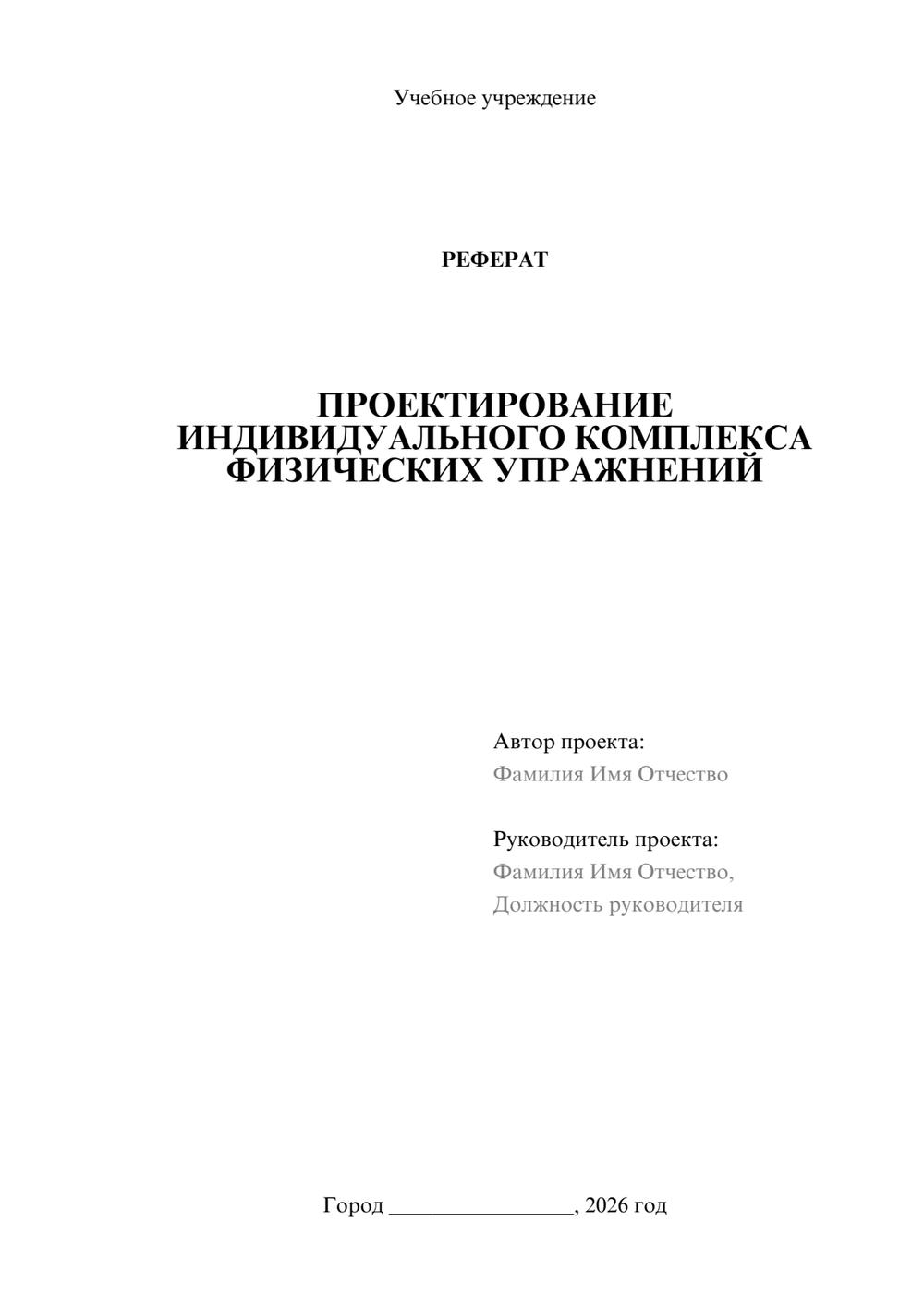 Предпросмотр реферата 1